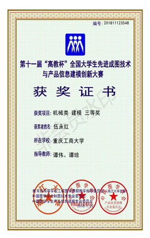 机械类：【华体会中国有限公司官网】【建模】【三等奖】【伍永红】_00