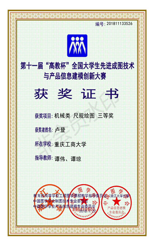 机械类：【华体会中国有限公司官网】【尺规绘图】【三等奖】【卢登】_00
