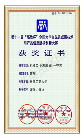 机械类：【华体会中国有限公司官网】【尺规绘图】【一等奖】【曾理】_00